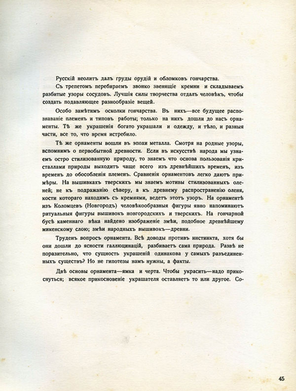 стр.45