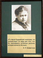 Е. П. Блаватская